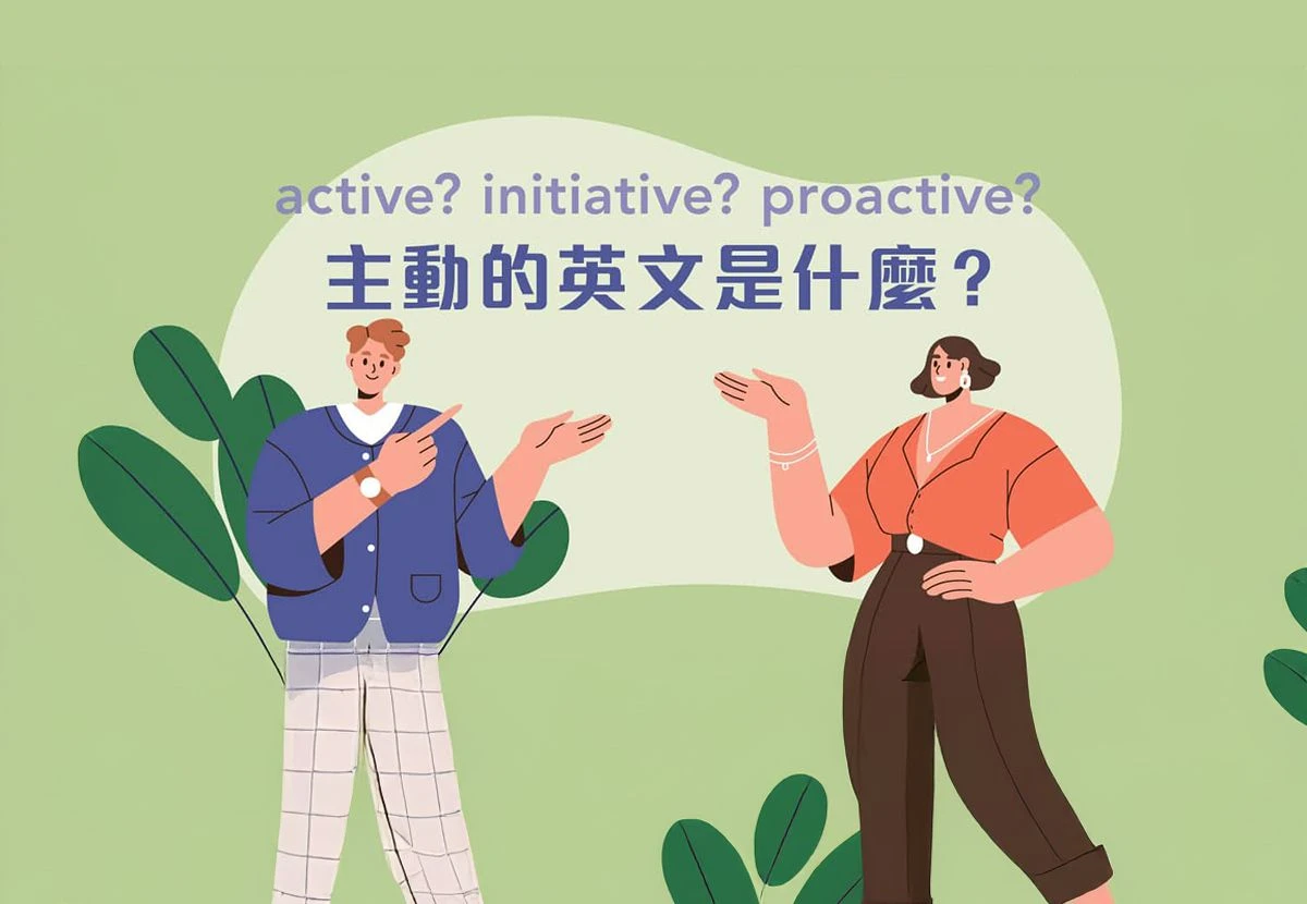 見工面試tips: active/initiative/proactive? | Wall Street English